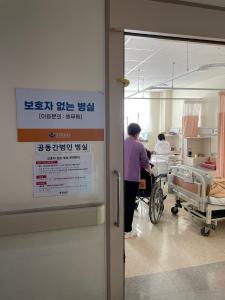 당진시, 전문 간병인의 보호 받는‘보호자 없는 병실’