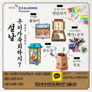 당진 송악청소년문화의집, 비대면 키트활동 지속