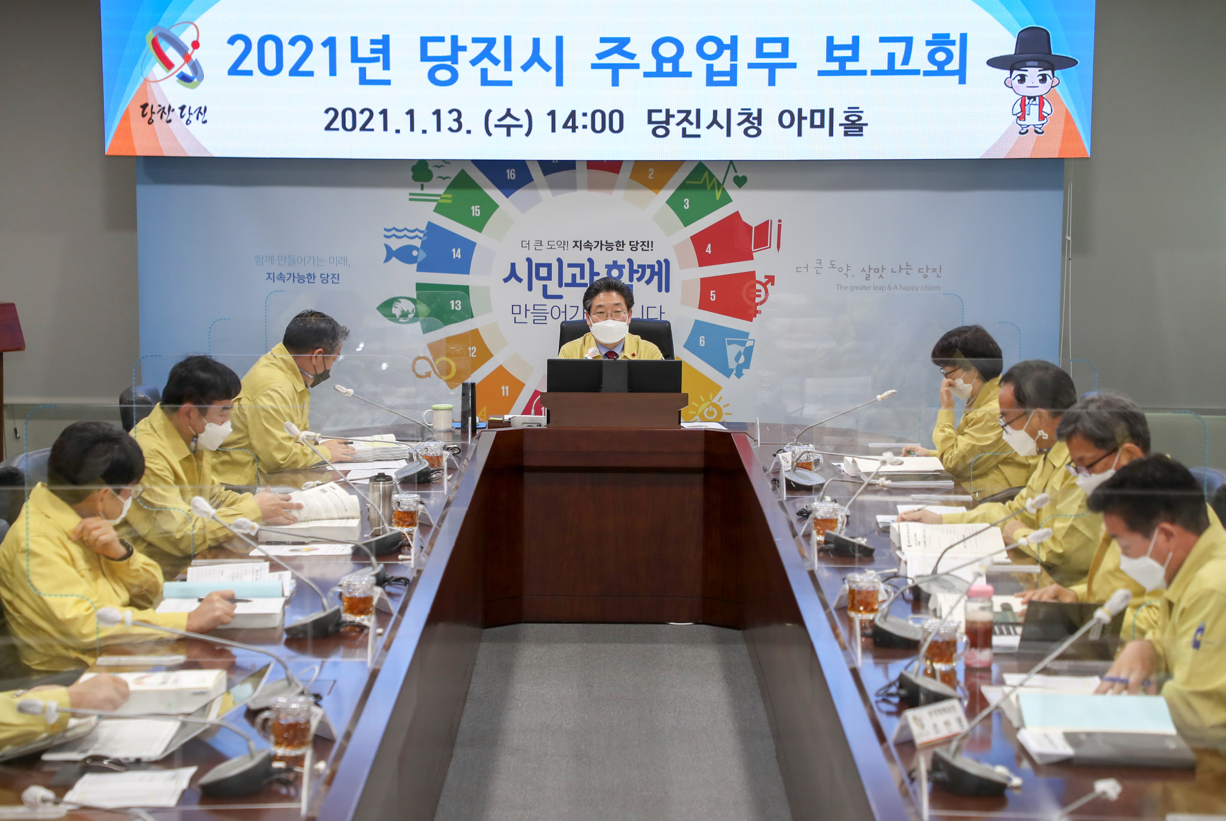 2021년 당진시 주요업무 보고회(2021. 1. 13)