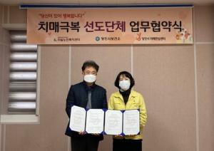 당진시 치매안심센터, 치매극복 선도 단체 지정