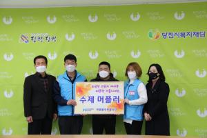 현대제철 주부봉사단 마중물, 수제 목도리 기부