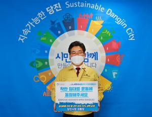 김홍장 당진시장, “착한 임대료 운동”팔걷었다!