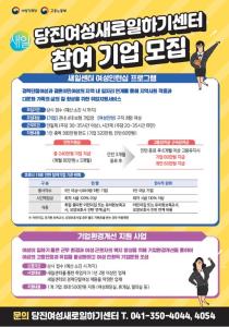 “당진여성새로일하기센터”여성인턴십 신청하세요~