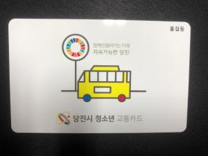 당진시, 충남도 최초‘청소년 무상교통’시행