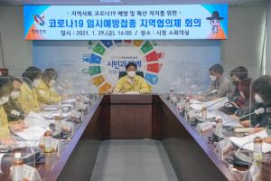 당진시, 코로나19 백신 접종 사전준비 철저!