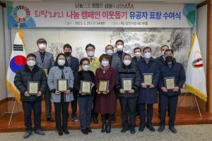 당진시,‘희망2020 나눔 캠페인’유공자에게 감사 전해