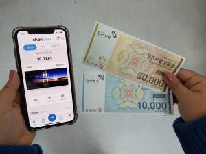 ‘당진사랑상품권’으로 주변에 감사함을 전하세요~