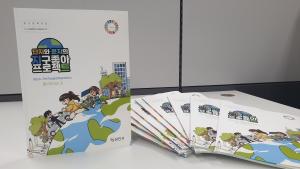 당진시, 지난 달 만화로 보는 지속가능발전 책자 발간