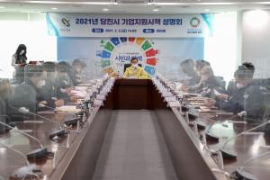 당진시, 투자기업과 지역업체 상생 통한 지역경제활성화‘총력’