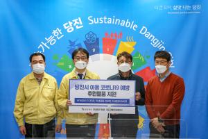 파라곤 항공, 당진시에 코로나19 예방물품 기탁