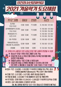 당진청소년문화의집과 함께 알찬 겨울 마무리