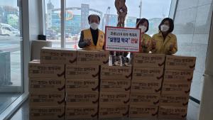 자가격리자를 위한 설맞이 사랑의 나눔 봉사