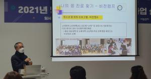 당진시,‘2021 행복교육지구 공모사업 설명회’개최