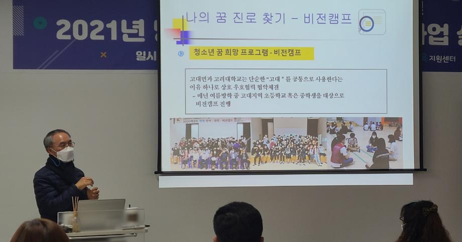 당진시,‘2021 행복교육지구 공모사업 설명회’개최 이미지