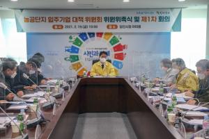 충남 최초, 당진시‘농공단지 입주기업대책위원회’구성