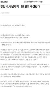 당진시, 청년정책 네트워크 구성한다