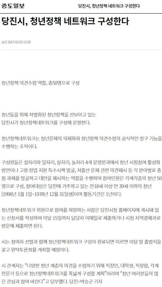 당진시, 청년정책 네트워크 구성한다 이미지