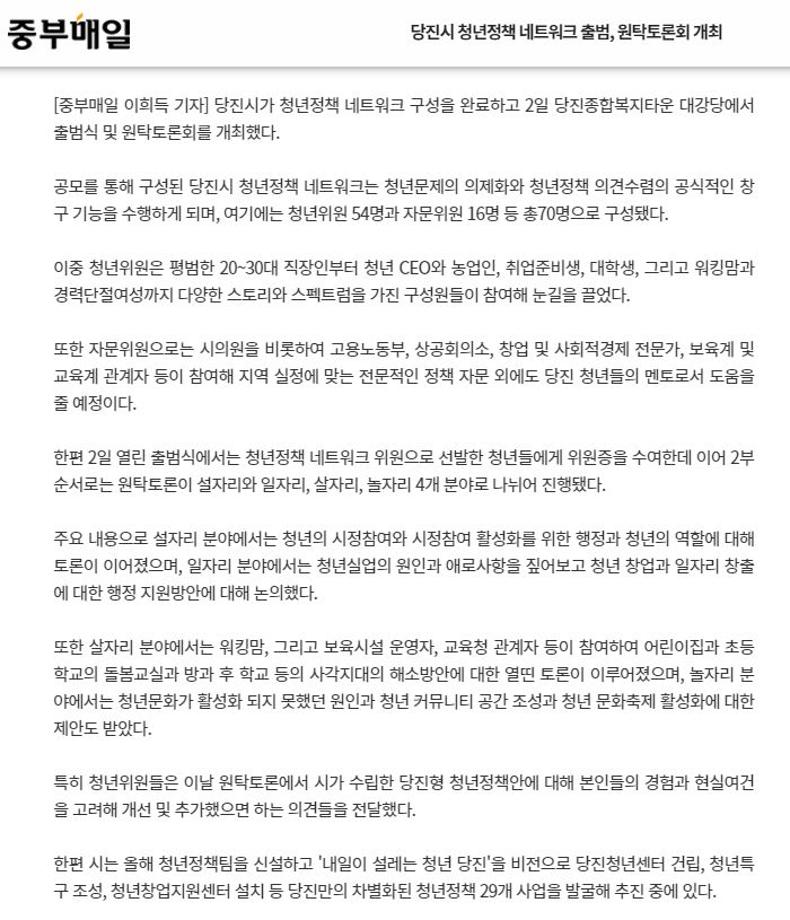 당진시 청년정책 네트워크 출범,원탁토론회 개최 이미지