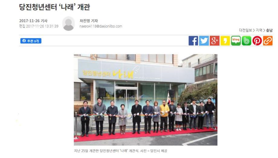 당진청년센터 '나래' 개관 이미지