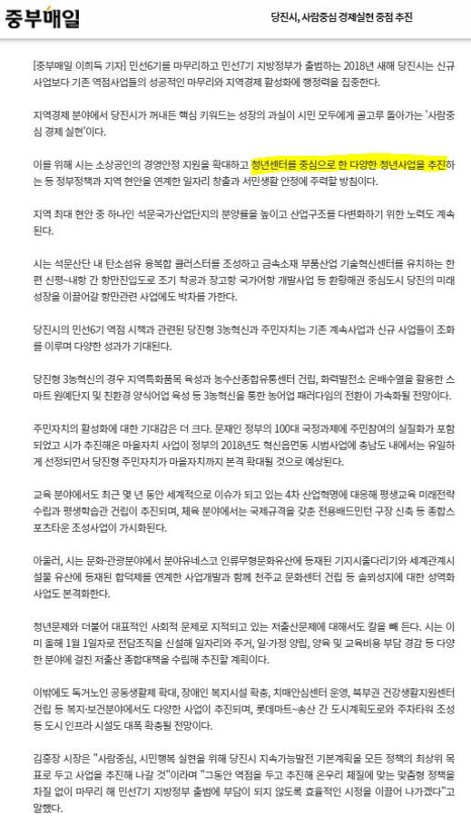 당진시, 사람중심 경제실현 중점 추진 이미지
