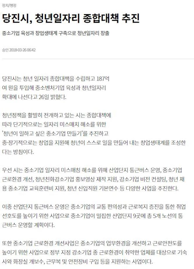 당진시, 청년일자리 종합대책 추진 이미지