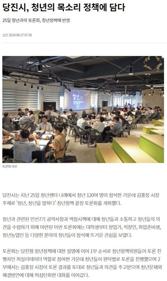 당진시, 청년의 목소리 정책에 담다 이미지