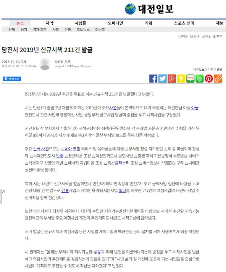 당진시 2019년 신규시책 211건 발굴 이미지