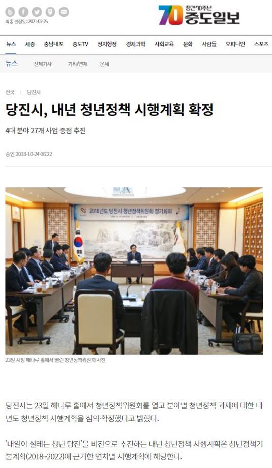 당진시, 내년 청년정책 시행계획 확정 이미지