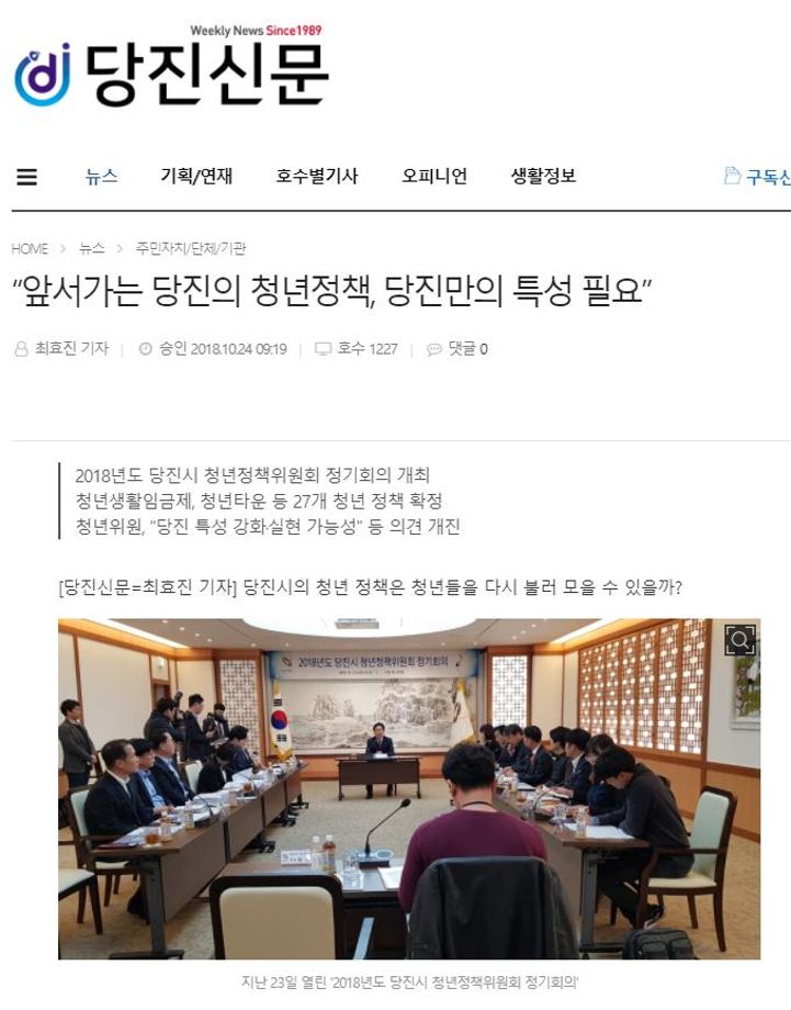 앞서가는 당진의 청년정책, 당진만의 특성필요 이미지
