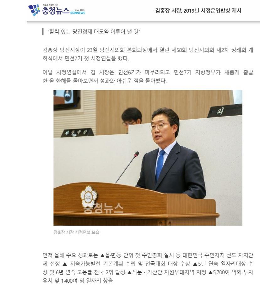 김홍장 시장, 2019년 시정운영방향 제시 이미지
