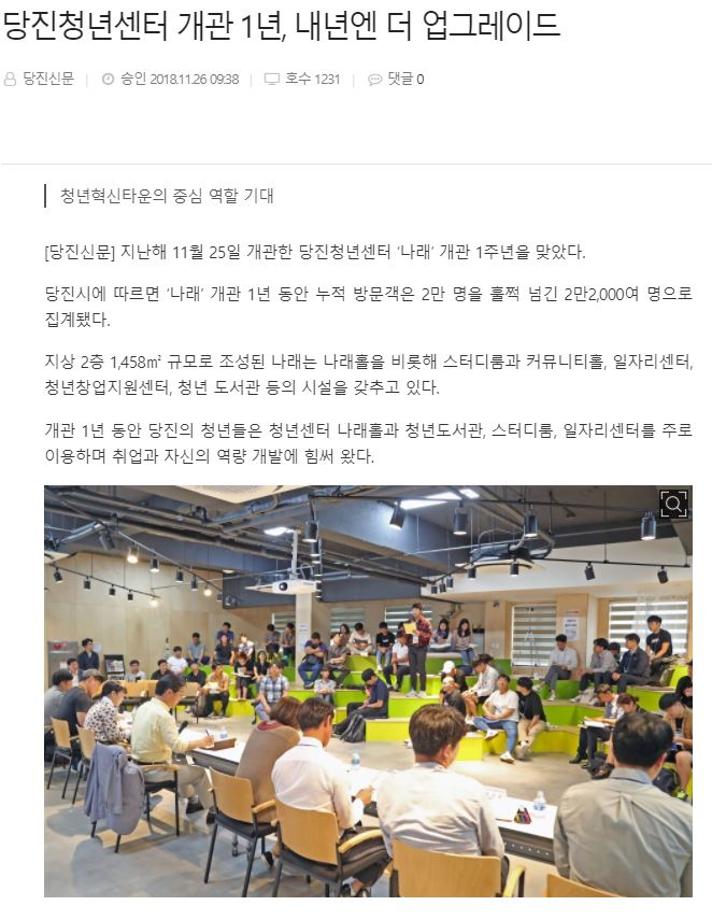 당진청년센터 개관 1년, 내년엔 더 업그레이드 이미지