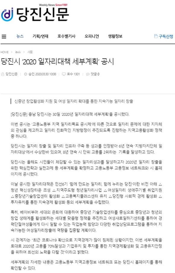 당진시 '2020 일자리대책 세부계획'공시 이미지