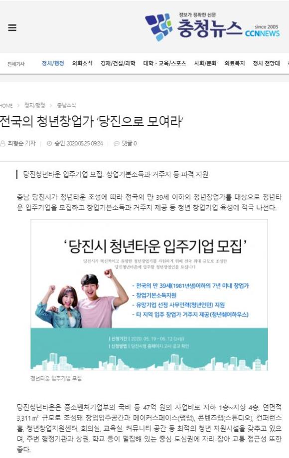 전국의 청년창업가 '당진으로 모여라' 이미지
