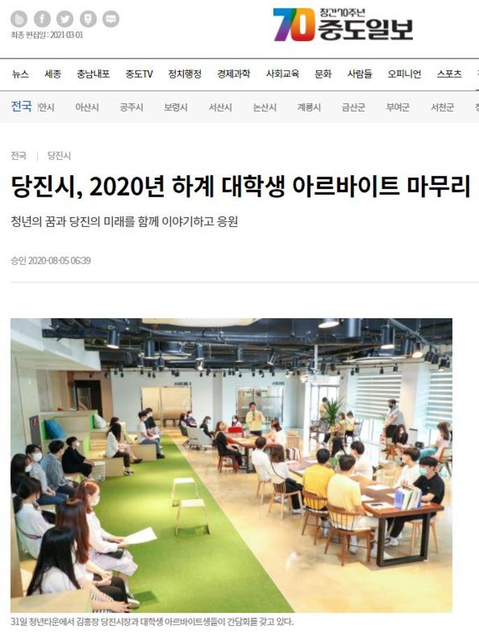 당진시, 2020년 하계 대학생 아르바이트 마무리 이미지