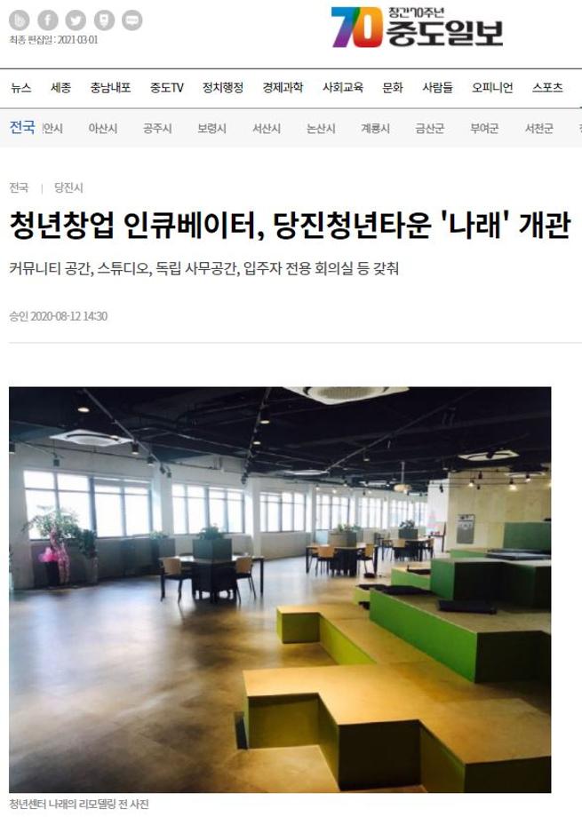 청년창업 인큐베이터, 당진청년타운 '나래'개관 이미지
