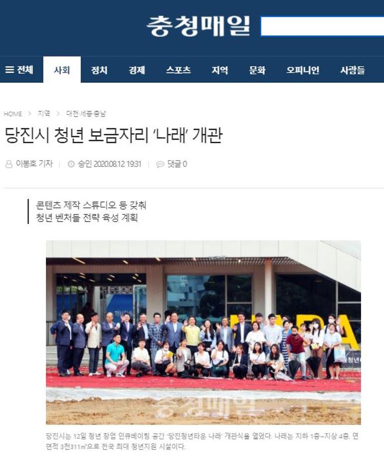 당진시 청년 보금자리 '나래'개관 이미지