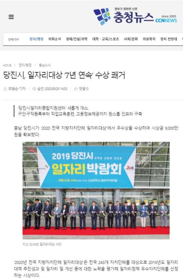 당진시, 일자리대상 '7년 연속'수상 쾌거 이미지