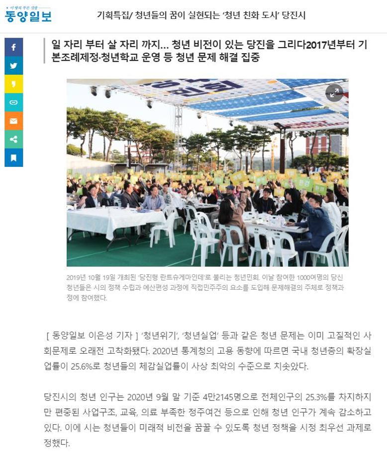 기획특집/청년들의 꿈이 실현되는 '청년 친화 도시'당진시 이미지