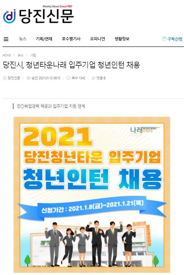 당진시, 청년타운나래 입주기업 청년인턴 채용 이미지