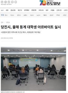 당진시, 올해 동계 대학생 아르바이트 실시