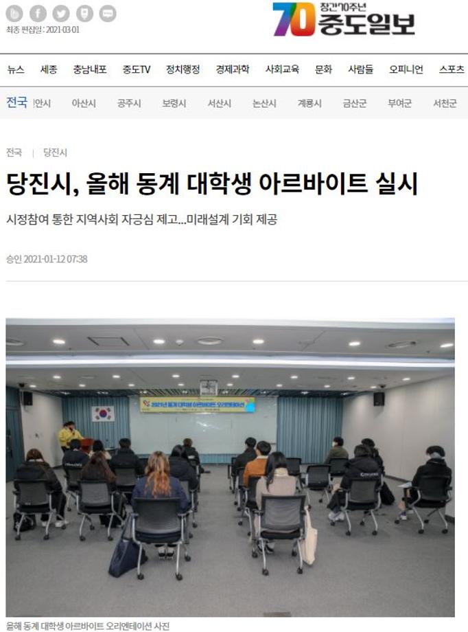당진시, 올해 동계 대학생 아르바이트 실시 이미지
