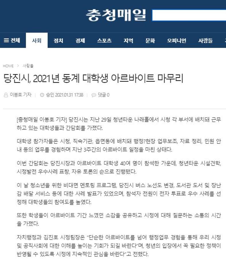 당진시, 2021년 동계 대학생 아르바이트 마무리 이미지