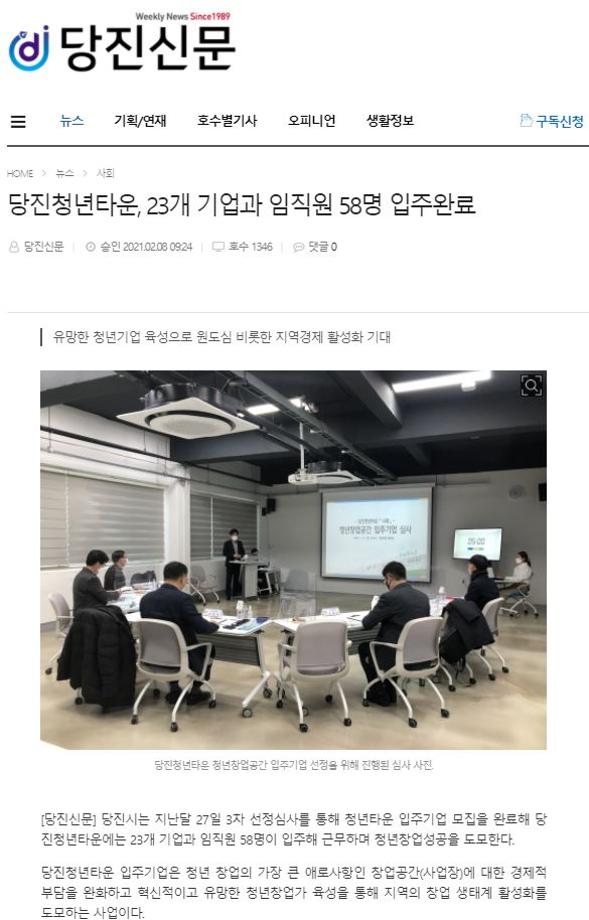 당진청년타운, 23개 기업과 임직원 58명 입주완료 이미지