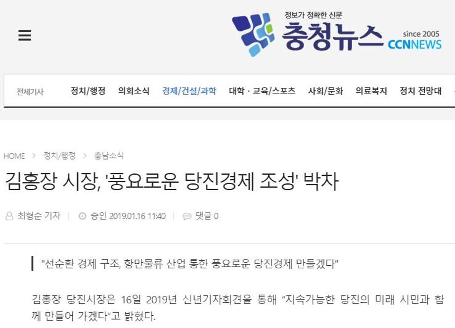 김홍장 시장, '풍요로운 당진경제 조성' 박차 이미지