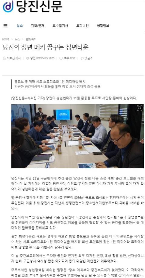 당진의 청년 메카 꿈꾸는 청년타운 이미지