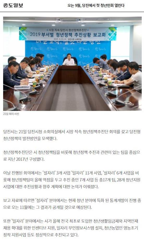 오는 9월, 당진에서 첫 청년민회 열린다 이미지