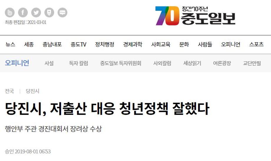당진시, 저출산 대응 청년정책 잘했다 이미지