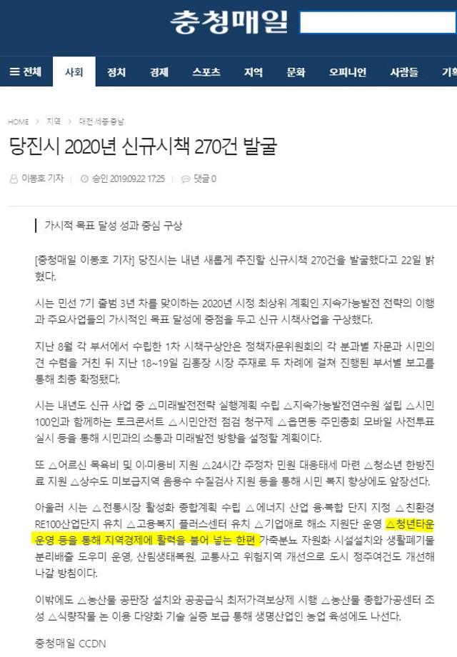 당진시 2020년 신규시책 270건 발굴 이미지
