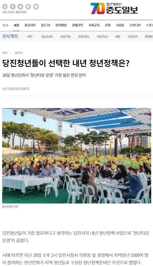 당진청년들이 선택한 내년 청년정책은? 이미지