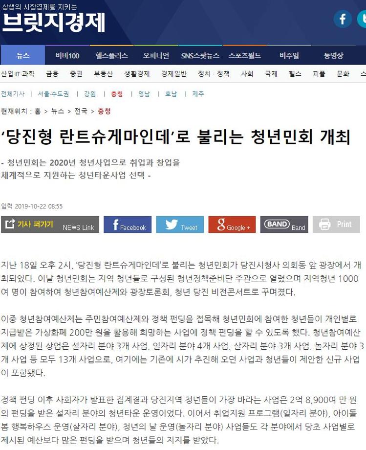 '당진형 란트슈게마인데'로 불리는 청년민회 개최 이미지